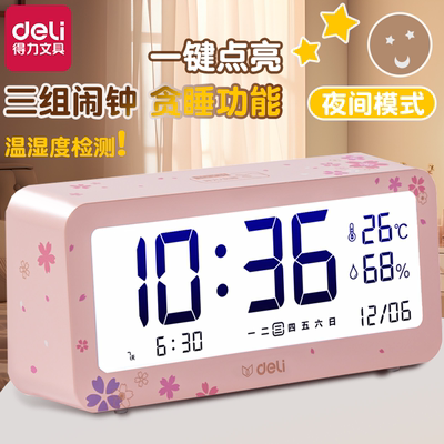 得力电子闹钟多功能长续航