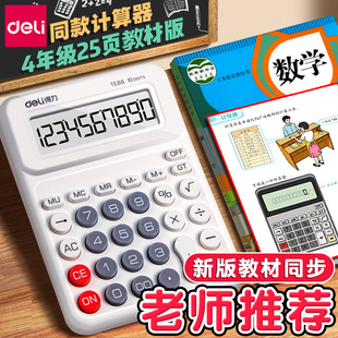 得力人教版同款计算器小学生专用四年级上册下册课本同步计算机数学课分数多功能学习数学教具小型便携儿童用