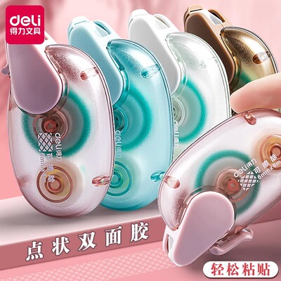 得力迷你点点胶无痕儿童手工双面胶点状修正带式胶带小学生专用手账错题点胶笔大容量胶点胶布高粘度胶