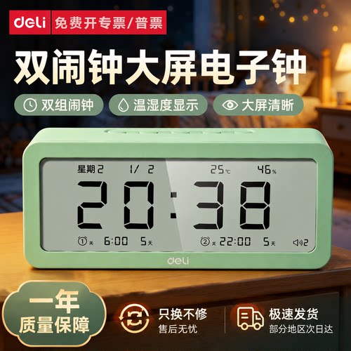 得力新款电子闹钟学生男孩女孩床头闹铃简约温湿度多功能智能时钟