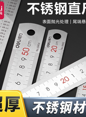 得力不锈钢直尺刻度清晰