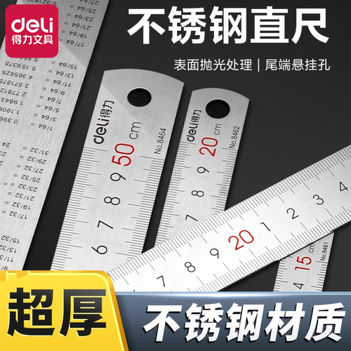 得力不锈钢直尺刻度清晰