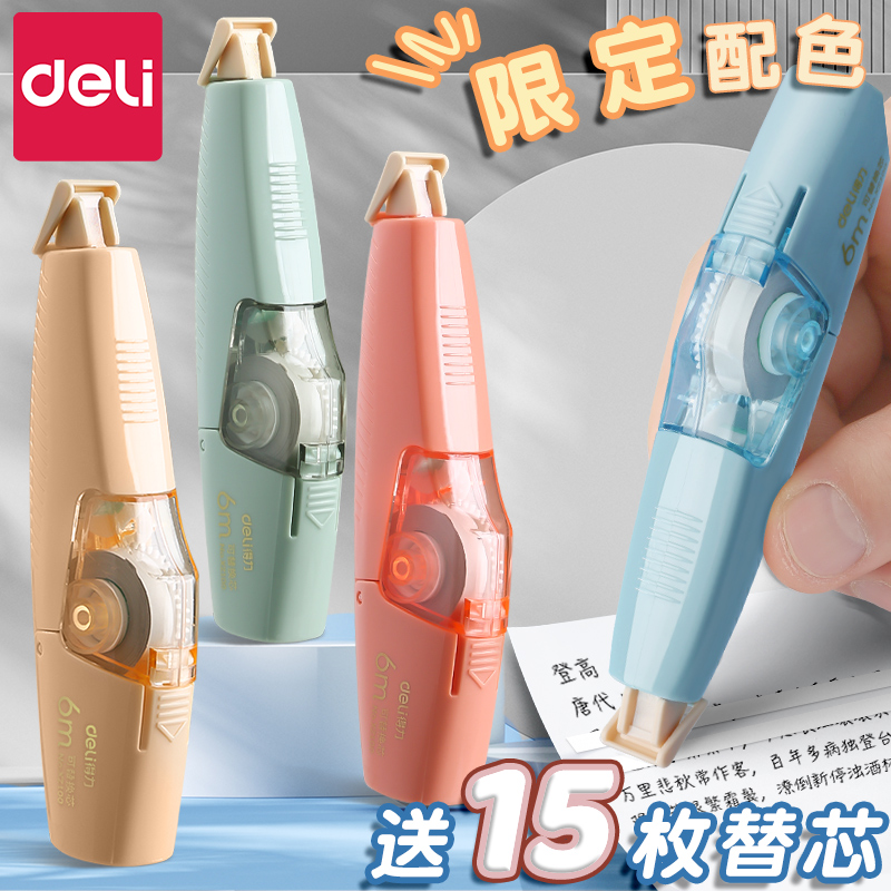 得力按动式修正带小学生专用笔形涂改带大容量初高中生可换替芯改正带男女生高颜值黑科技无痕去字修改带批发