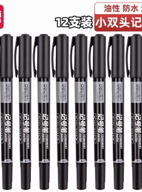 得力6824小双头记号笔黑色勾线笔幼儿园美术不掉色防水防油儿童彩色专用水彩国画专用油性学生工笔水性绘画
