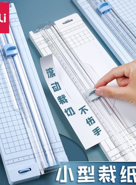 得力14251切纸机裁纸器小型裁纸刀切纸刀照片裁剪切纸器手动A4便携式裁纸机手动裁剪器相片纸张