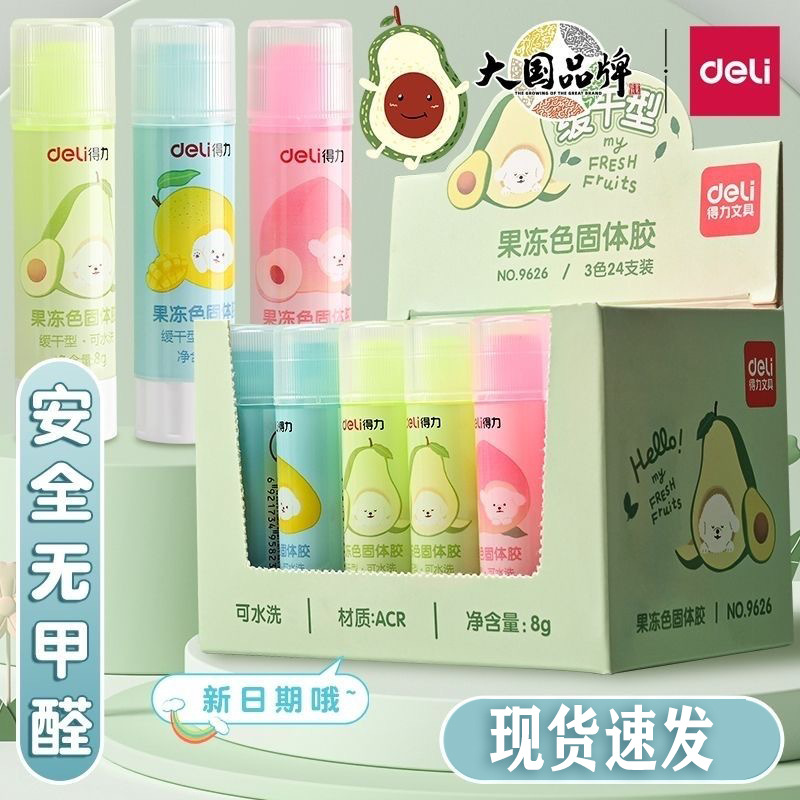 得力高颜值彩色果冻固体胶棒无甲醛高粘度强力固体胶透明儿童幼儿园手工胶棒diy制作材料速干胶水办公学生用