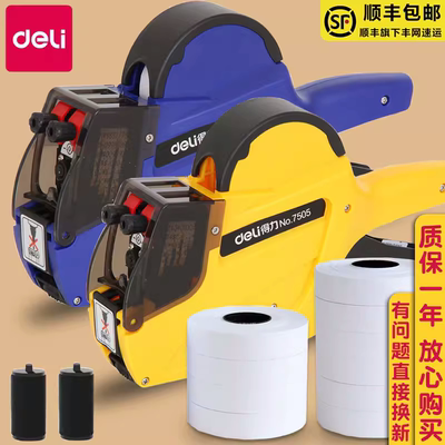 得力7505双排手动标价机价格打码器打码枪手持小型打价签机生产日打价机打价打码器打价机专用加厚打标机打标