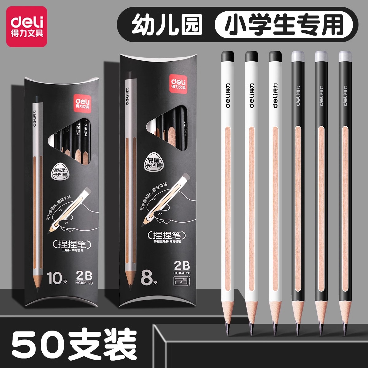 得力长凹槽洞洞铅笔安全无毒小学生专用一年级二年级幼儿园初学者三角铅笔加粗洞洞笔捏捏特粗三角杆正姿HB2B