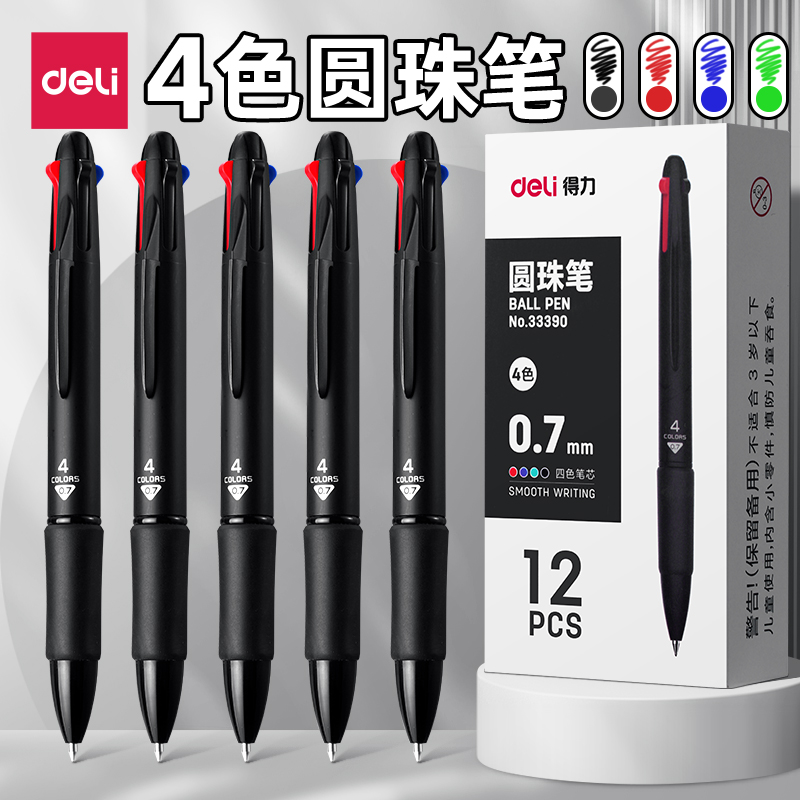 得力四色合一圆珠笔按压出芯一键复原0.7多色黑色蓝色三色笔按动笔彩色笔多功能做笔记专用小学生专用批发
