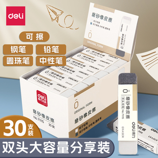 得力磨砂橡皮钢笔橡皮擦学生专用可擦中性笔水笔圆珠笔黑笔的象皮不留痕修正带橡皮擦神器摩擦钢擦磨沙像皮擦