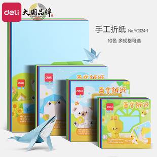 得力手工折纸儿童彩色纸幼儿园DIY专用纸幼儿A4彩纸学生红色长方形套装 美术书制作材料批发小学生正方形剪纸
