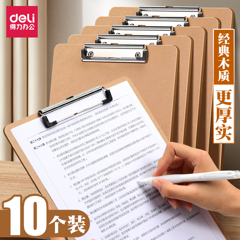 得力文件夹板加厚A4板夹书写夹板文具写字板夹板垫板木板透明板夹子学生试卷酒店菜单夹办公用品会议室文件夹