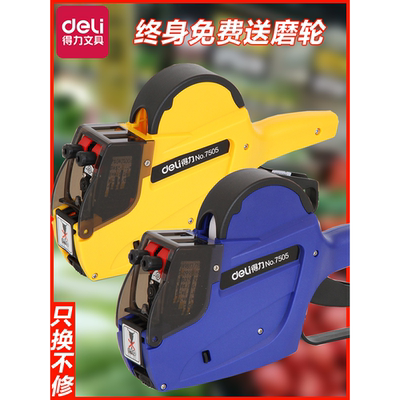 得力7505双排手动标价机价格打码器打码枪手持小型打价签机生产日期商店超市标价钱标签打码器墨轮打价机纸
