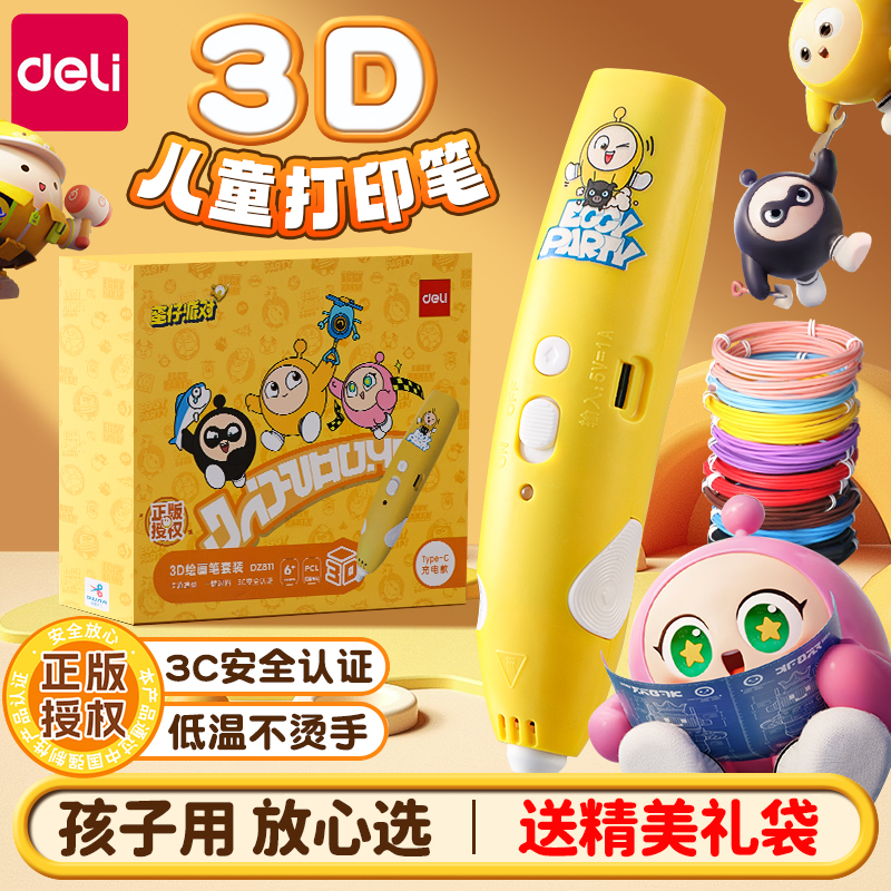 得力3d打印笔女孩儿童款三d立体绘画笔套装多功能涂鸦低温画画笔三地比小学生卡通神奇的笔耗材网红创意玩具