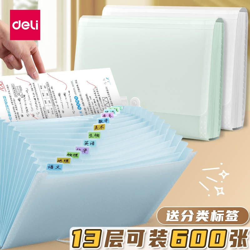 得力试卷夹卷子资料册收纳袋A4文件袋多层文件夹学生用插页夹试卷整理神器初中高中生大容量书夹子分类风琴包