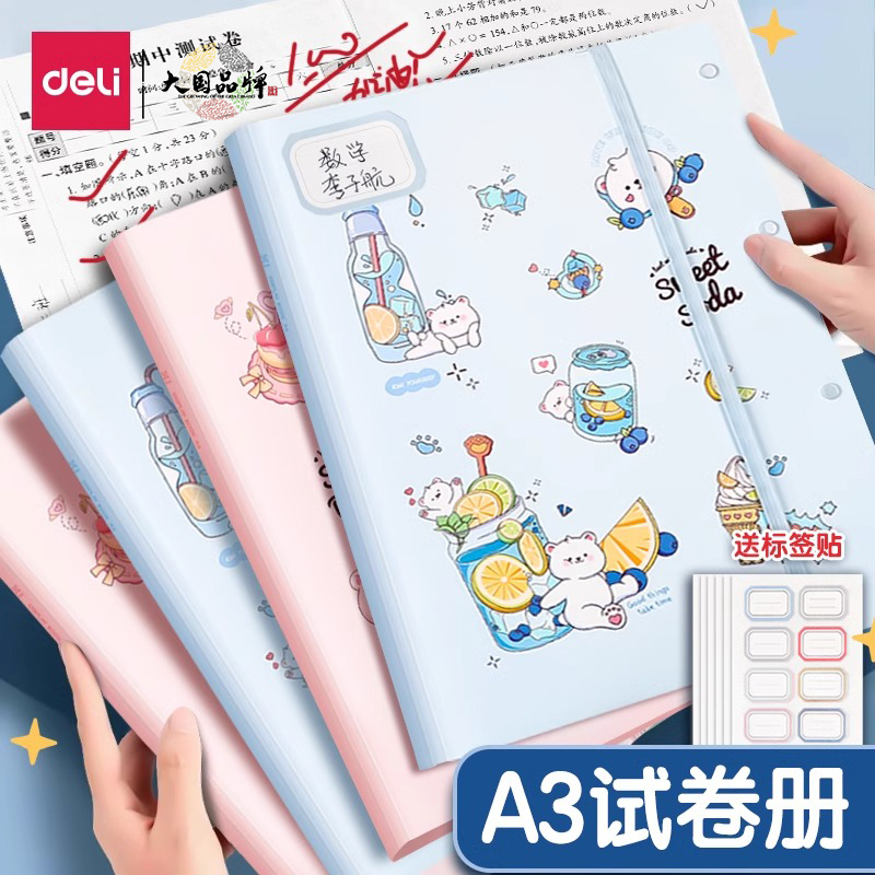 得力试卷收纳袋A3文件夹试卷夹初中生大容量插页透明考试卷子整理神器小学生专用资料册收纳册学科分类文件袋