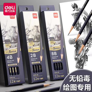 得力12支装铅笔2B绘图绘画素描铅笔HB/2H学生写字2比考试考级美术初学者手绘速写炭笔软硬中4H铅笔4B/8B/12B