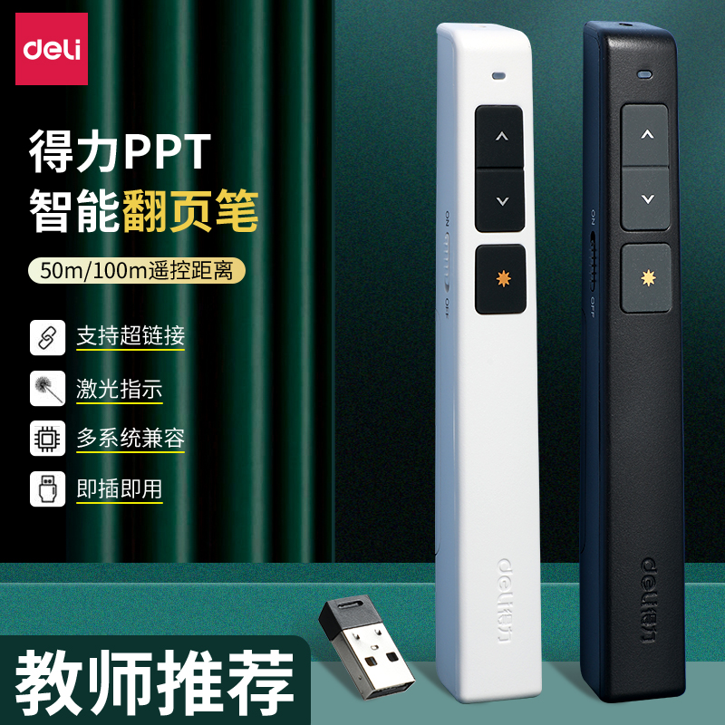 得力deli激光翻页笔多功能激光笔电脑课件上课翻页充电多媒体讲课教师专用多媒体电子希沃白板【上课爆款】