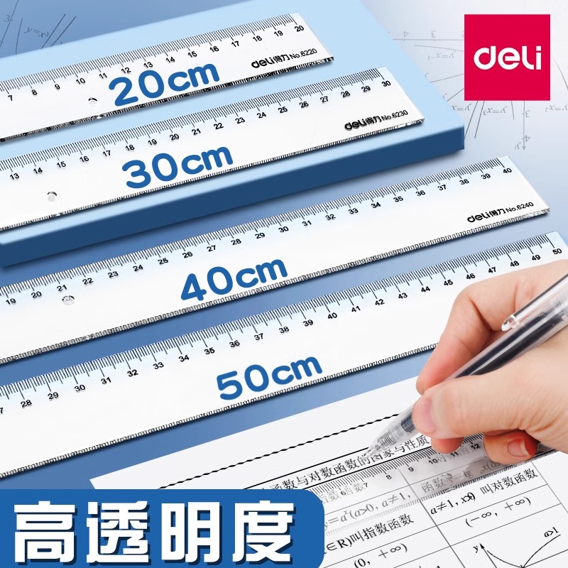 得力直尺学生文具20cm/30cm/40cm/50cm/60cm透明塑料格尺多规格尺子小学生一年级用办公绘图制图测量工具尺子