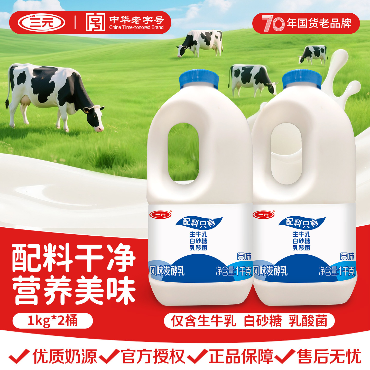 三元原味大桶风味酸牛奶1kg/桶家庭装酸奶无添加健康消食低温酸奶