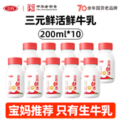 三元 鲜活低温纯牛奶200ml 10瓶学生营养早餐奶儿童孕妇100%生牛乳