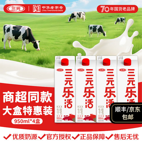 三元鲜活乐活牛乳950ml*4