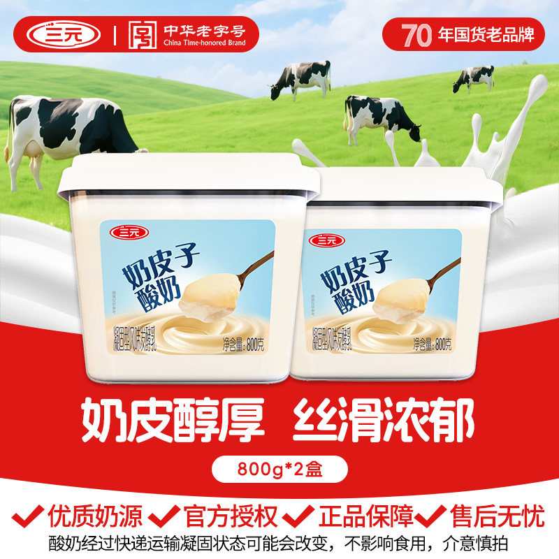 三元雪凝奶皮子酸奶800g*2盒图片