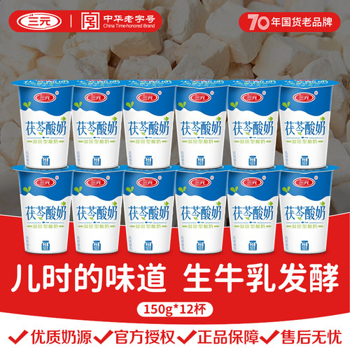 三元茯苓酸奶老北京风味150g杯