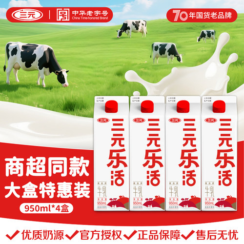 三元鲜活乐活牛乳950ml*4