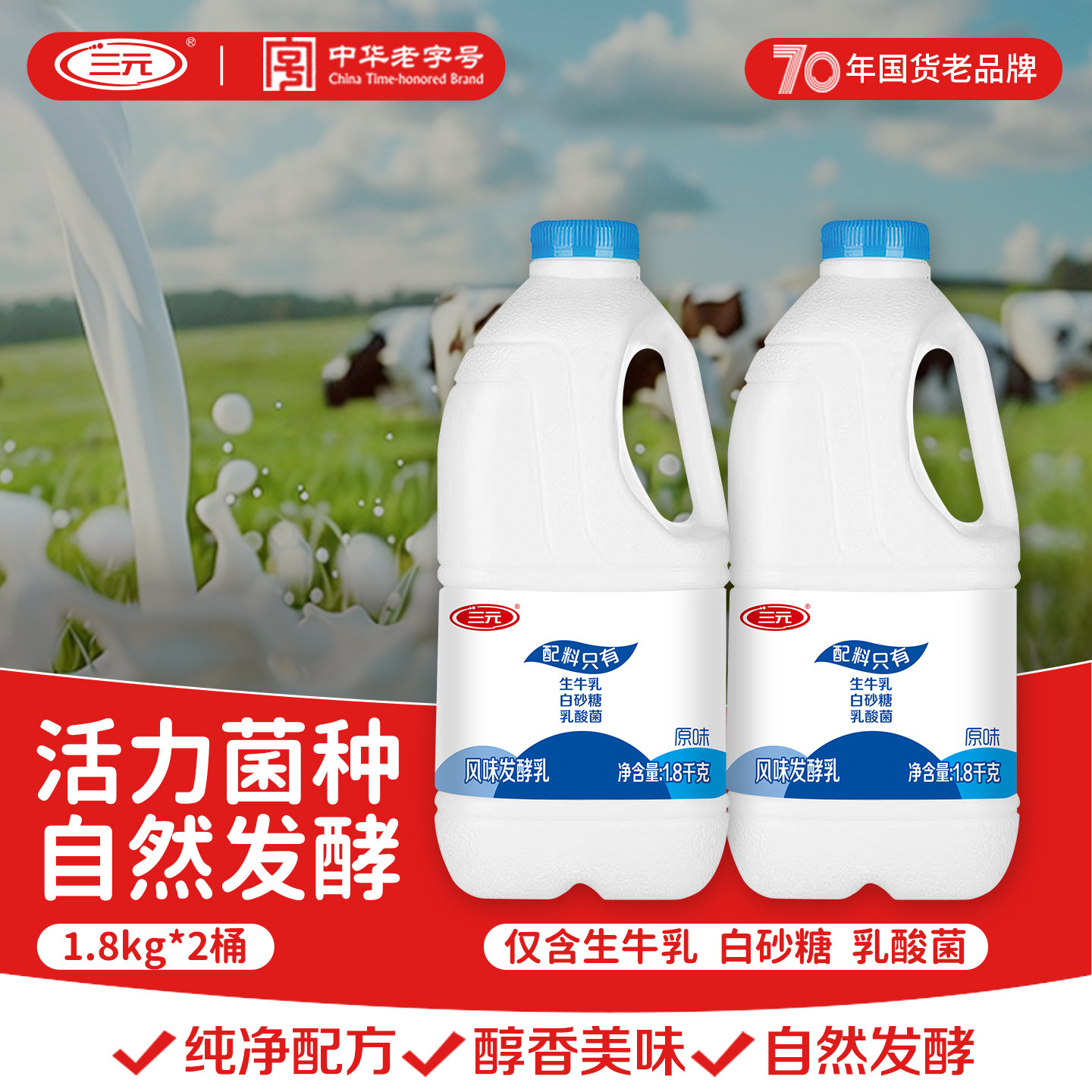 三元原味风味酸牛奶1.8kg/桶低温冷藏早餐水果捞干噎酸奶配料干净