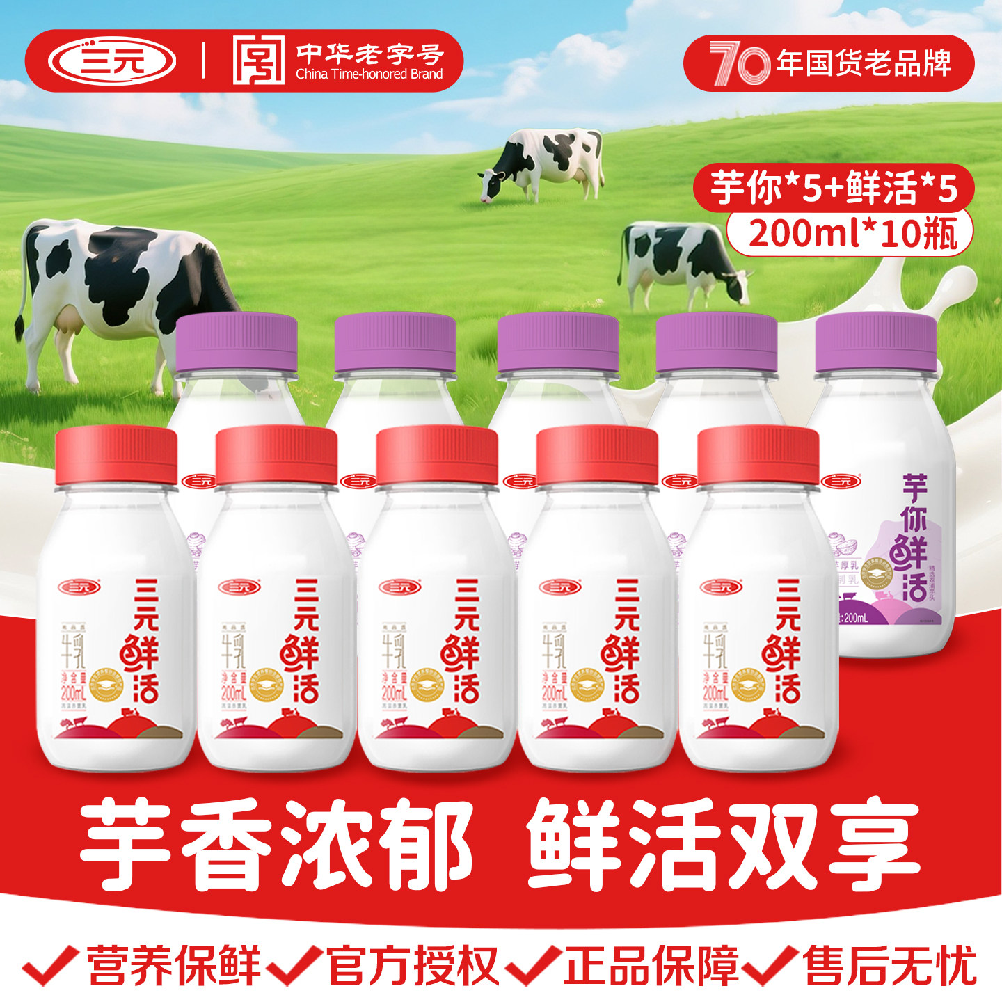 三元鲜活芋泥厚乳200ml*10瓶纯牛奶芋你鲜活瓶装低温营养早餐奶