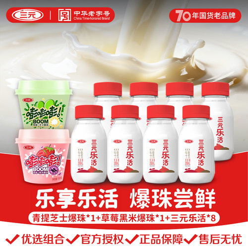 三元乐活牛奶草莓青提酸奶组合