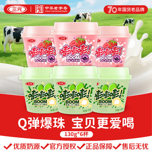 三元爆珠酸奶青提草莓130g*6杯装