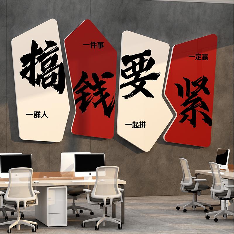 企业文化布置办公室墙面装饰公司背景激励志标语高级氛围感贴纸画