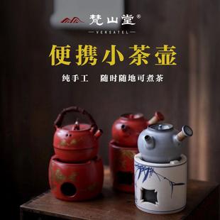 酒精炉便携煮茶壶煮茶器 梵山堂陶壶泡茶小茶壶侧把壶家用温茶套装