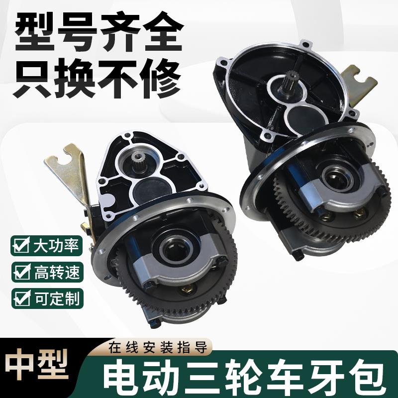 电动三轮车牙包总成四孔变档一体式差速器载重后桥减速齿轮箱通用