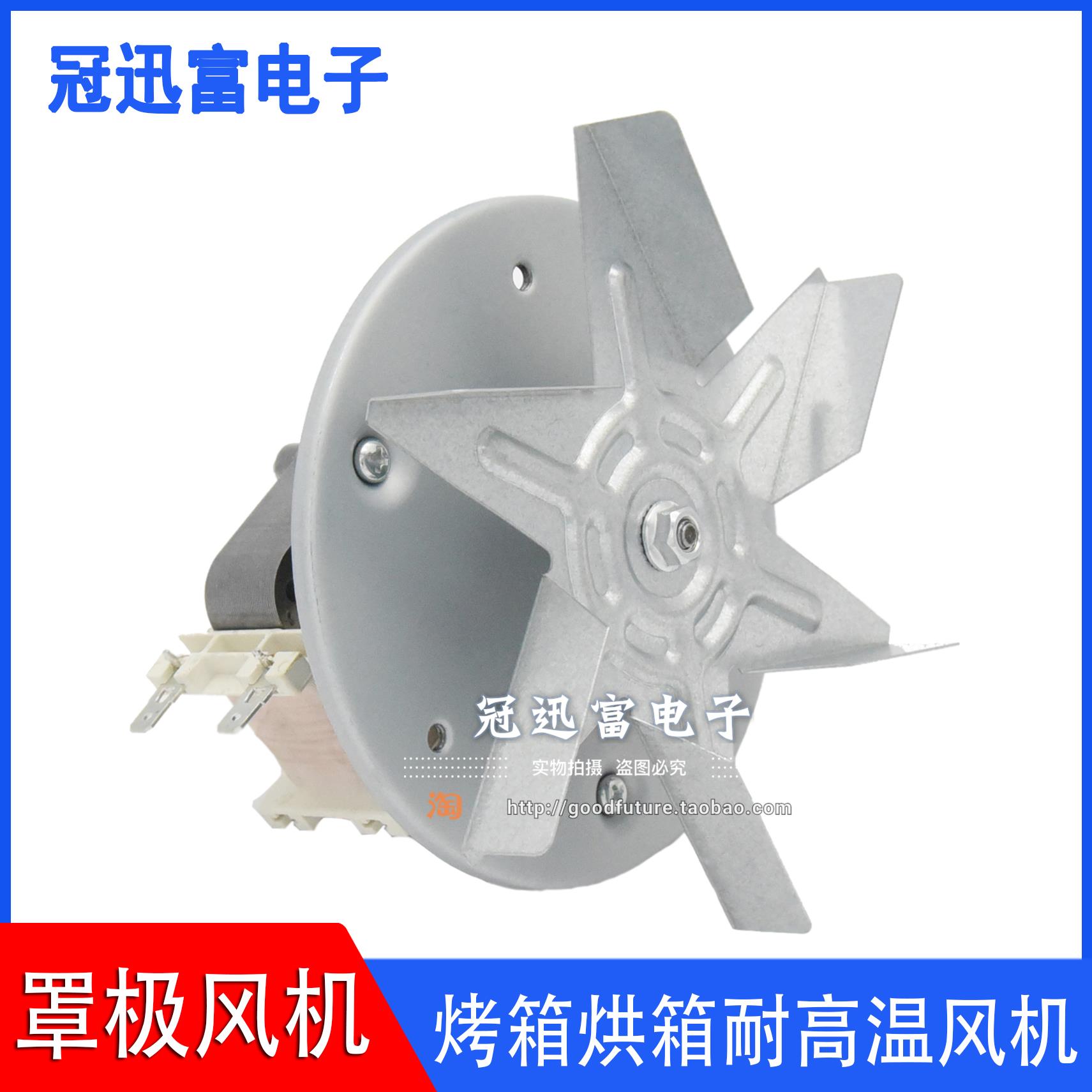 家用商用电烤箱烘箱蒸烤箱电机风机耐高温S6020 YJ6020 220V 50HZ