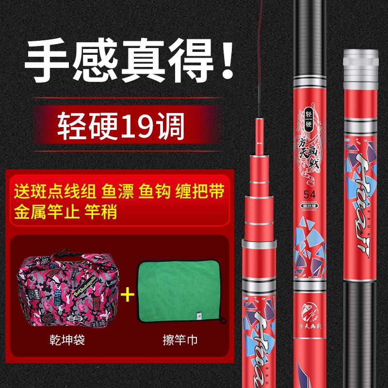 方天画戟钓鱼竿28调手杆超轻超硬19调台钓竿鲫鱼杆鲤鱼竿渔具套装