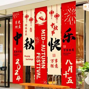 饰品 中秋节高档氛围感挂布条幅幼儿园活动布置拍照场景商场门店装