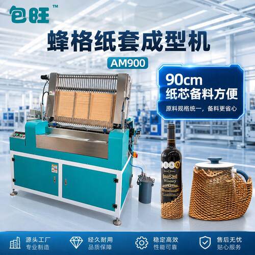 蜂格纸套生产设备缓冲包装机械电子产品灯具防震缓冲纸套生产设备