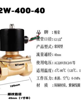 常闭磁阀铜0阀2w-400-40水阀AC22V铜线气阀D电C2412W-400-4.5寸V