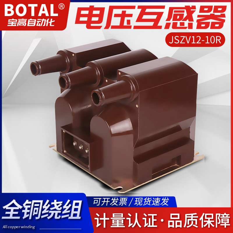 科兴厂家直销10KV三相带熔断器高压电压互感器JSZV18-10R
