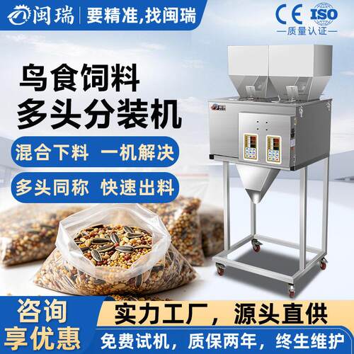 鸟食饲料多头可定制定量称重分装机立式粉末自动智能灌装机