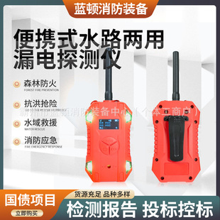水陆两用漏电探测仪消防应急救援应急照明电流泄漏检测仪万亿国债