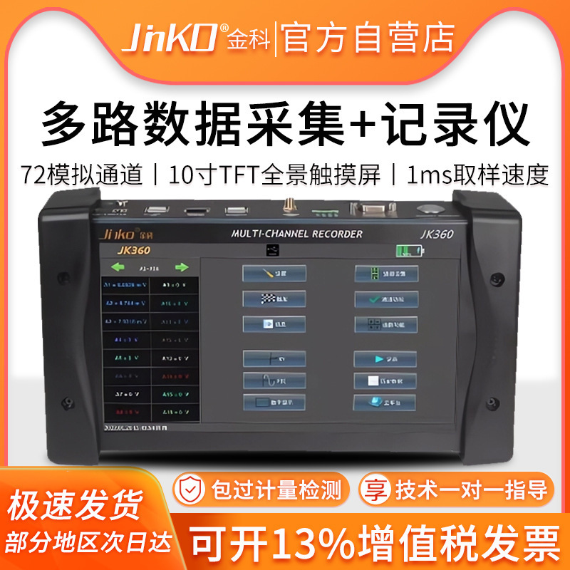 金科JK360多路数据采集记录仪 高精度波形采集电压电阻电流测试仪