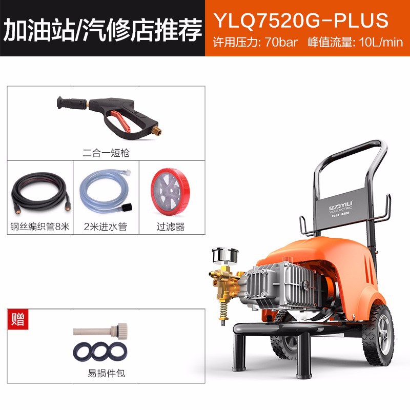 亿力YILI 220V商用洗车机高压清洗机水枪洗车神器 YLQ7520G-Plus