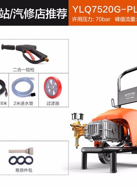 亿力YILI 220V商用洗车机高压清洗机水枪洗车神器 YLQ7520G-Plus