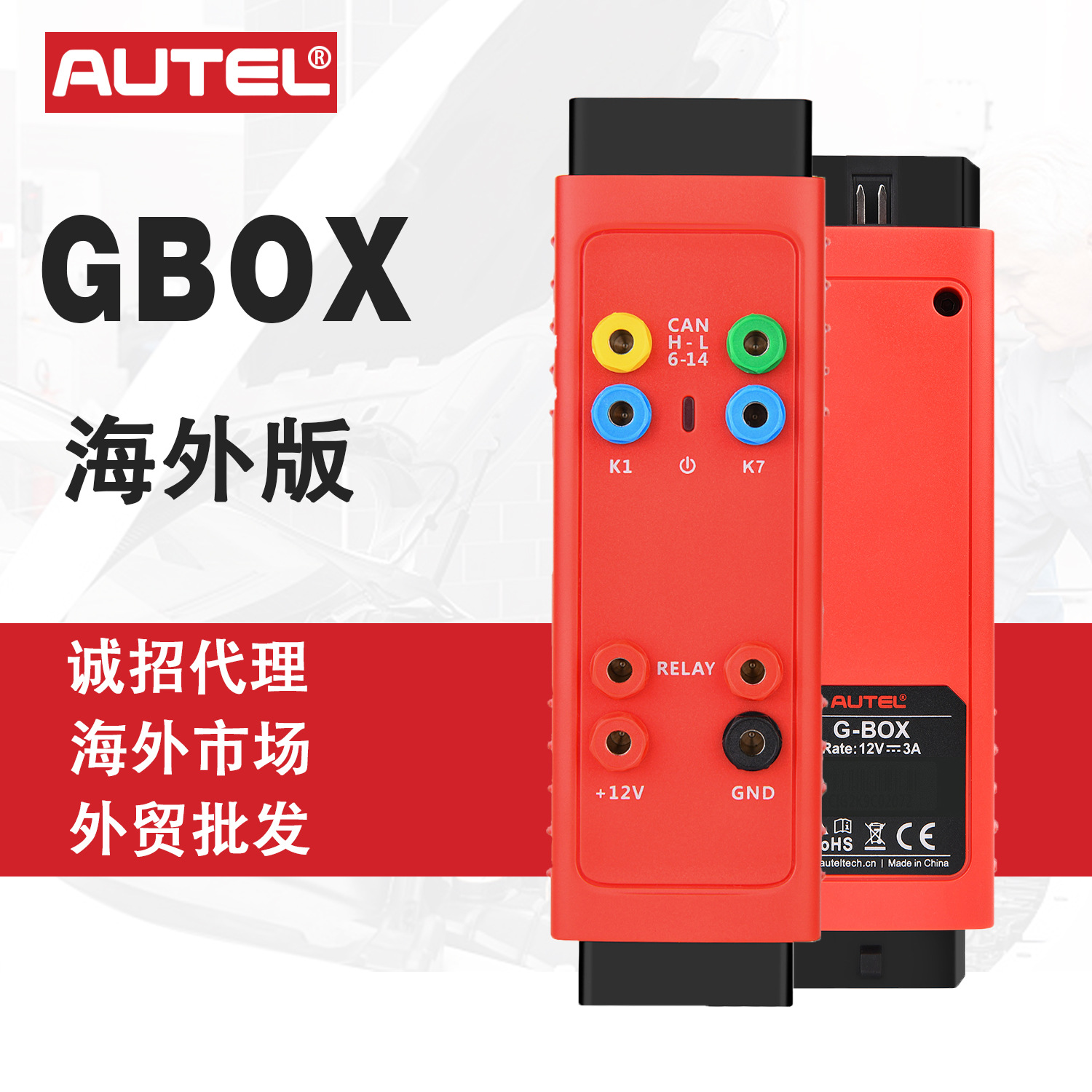 道通AUTEL GBOX3 OBDII 汽车检测仪钥匙丢失钥匙重做