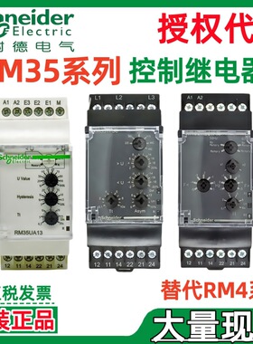 施耐.德电流控制继电器RM35JA32MR RM35JA32MW RM35S0MW速度监测