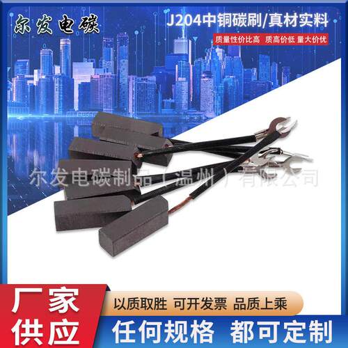 国标S级J204中铜碳刷STC发电机8*10*212*12*40包装机模切机压痕